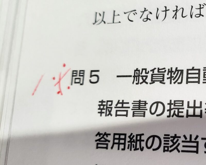 過去問は何回繰り返すの？→全選択肢が理解できるまでが正解。